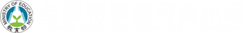全國特殊教育資訊網logo